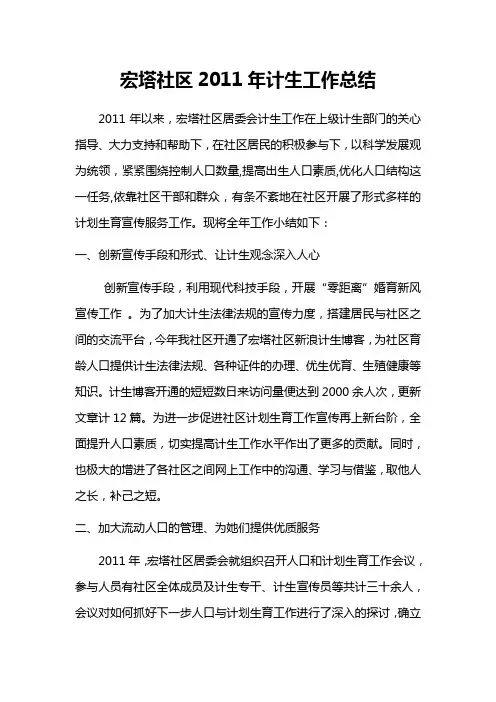 2011年社区计生工作总结