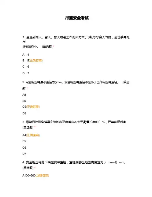 吊篮安全考试