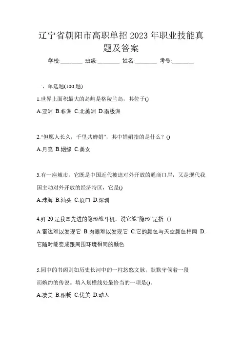 辽宁省朝阳市高职单招2023年职业技能真题及答案