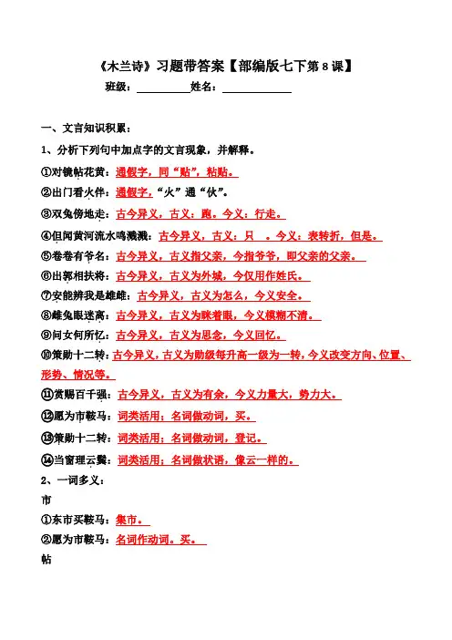 木兰诗文言现象、注释、翻译习题带答案