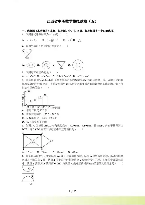 江西省中考数学模拟试卷（五）含答案解析