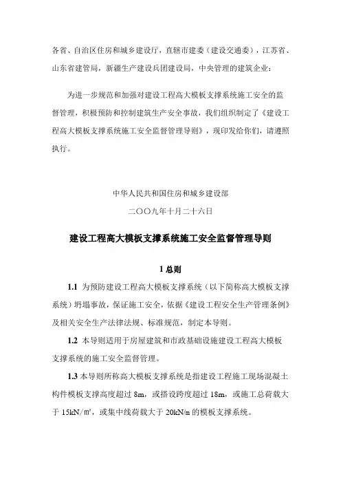 建设工程高大模板支撑系统施工安全监督管理导则