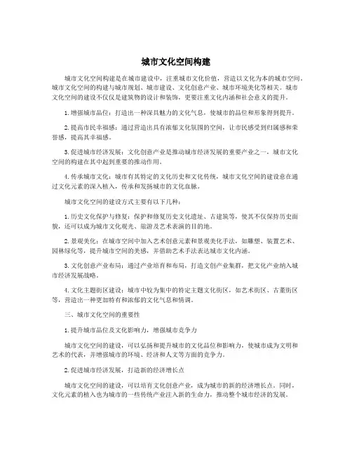 城市文化空间构建