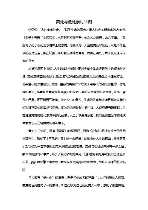 高处与低处素材举例
