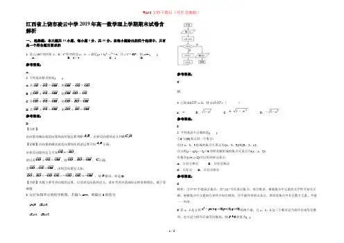 江西省上饶市凌云中学2019年高一数学理上学期期末试卷含解析
