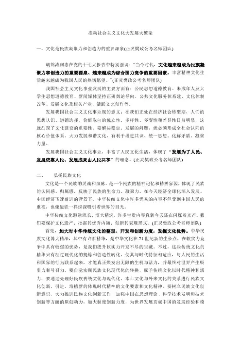 申论热点主题分析——推动社会主义文化大发展大繁荣