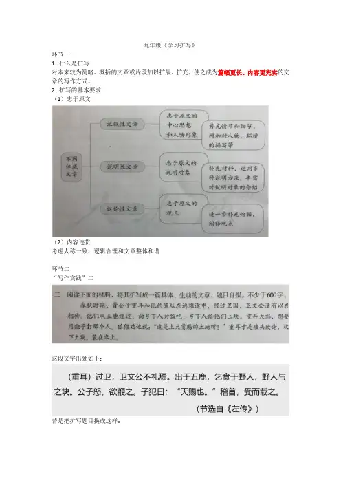 部编版语文九年级 学习扩写