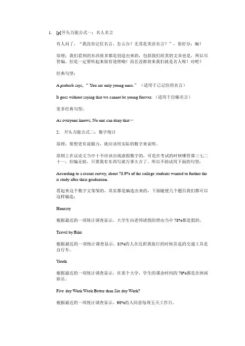 英语万能公式[1]