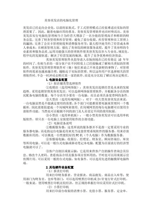 美容美发店的电脑化管理