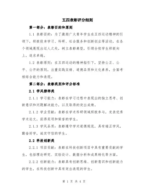 五四表彰评分细则