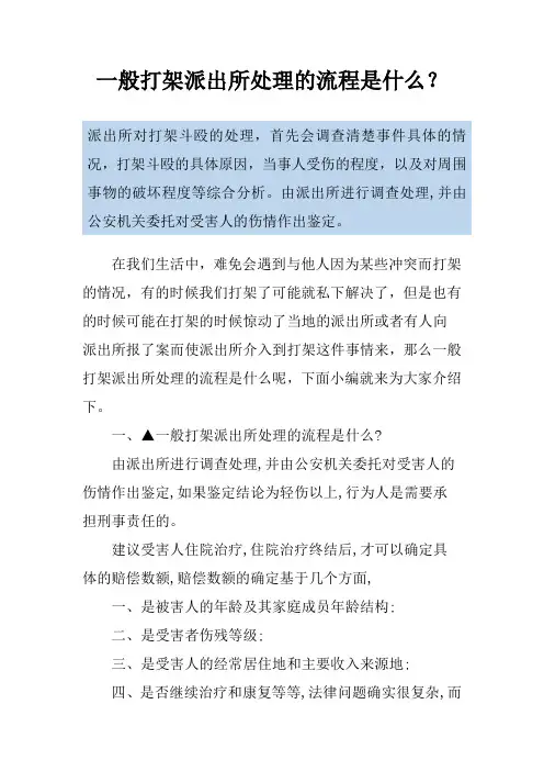 一般打架派出所处理的流程是什么？