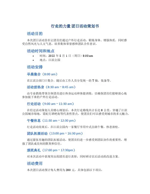 ＂行走的力量＂团日活动策划书