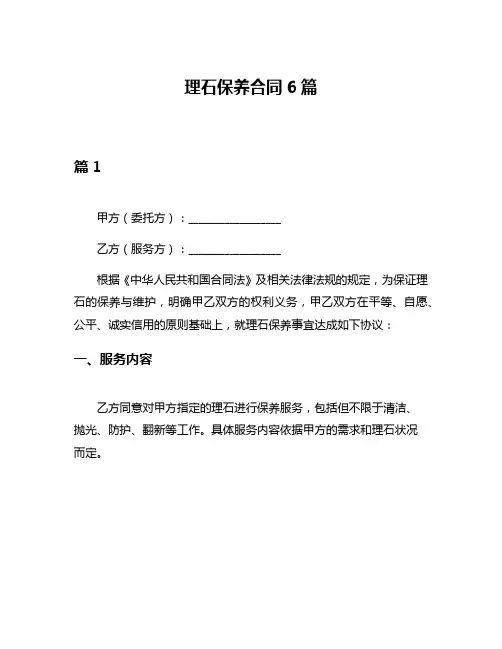 理石保养合同6篇