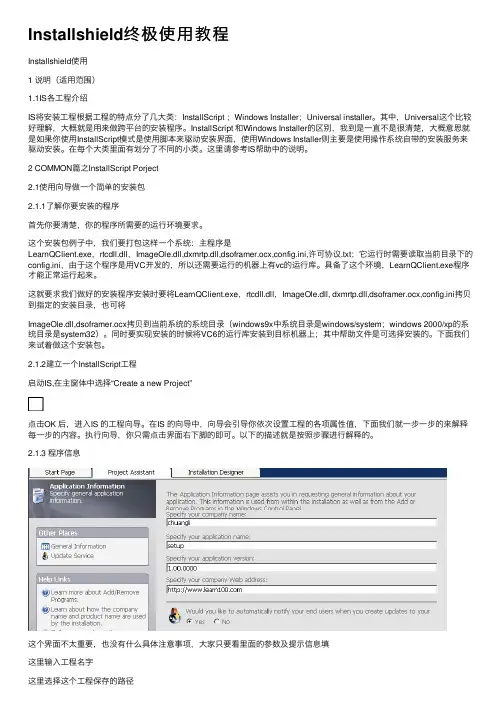 Installshield终极使用教程