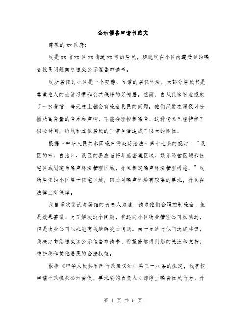公示催告申请书范文（2篇）