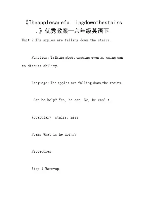 《Theapplesarefallingdownthestairs.》优秀教案—六年级英语下