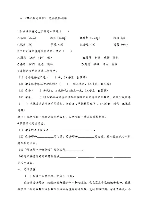 部编版2019年秋八年级语文上册6《回忆我的母亲》 达标优化训练