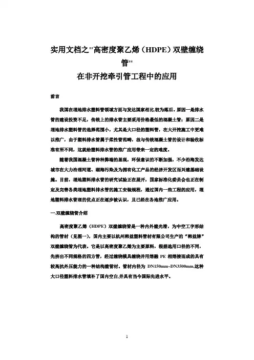 实用文档之牵引拖拉管施工