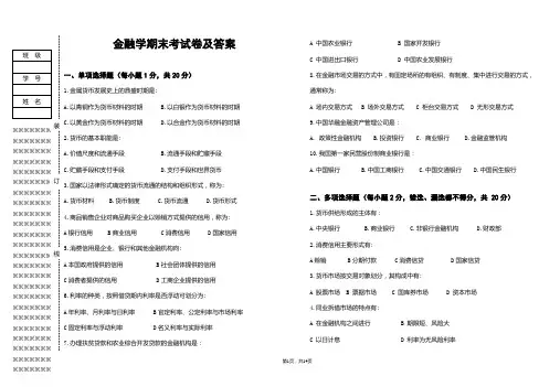 (本科)金融学AB店期末考试题及答案
