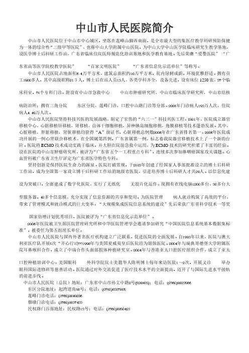 中山市人民医院及各科室、主任简介