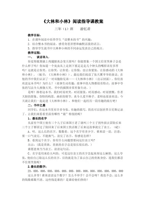 《大林和小林》阅读指导课