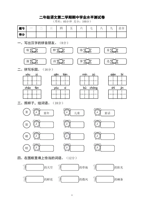 部编版二年级语文下册学情考查 试卷2套 附答案 (10)