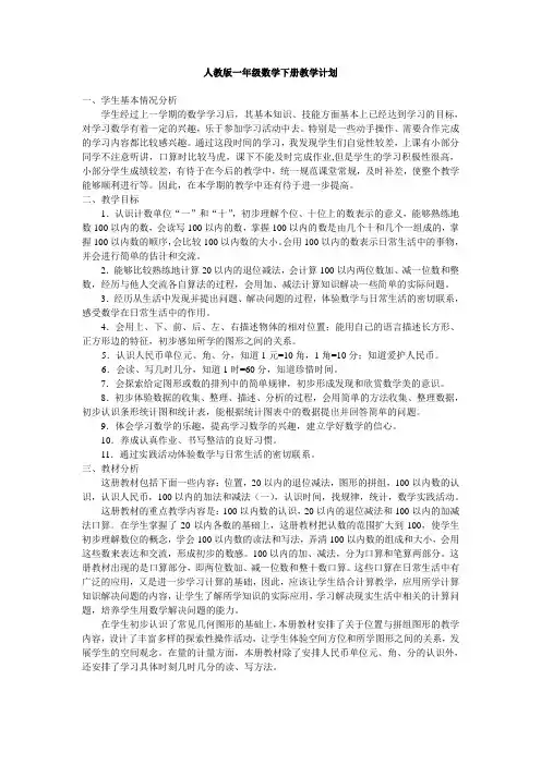 人教版2013春一年级数学下期教案
