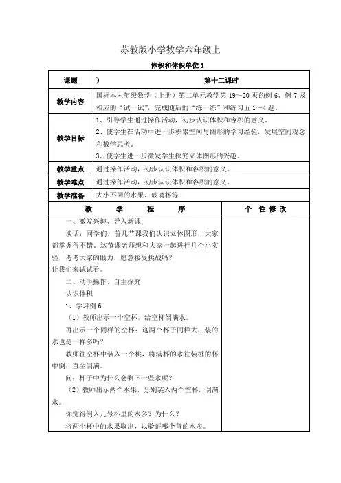 小学数学六年级上册《体积和体积单位1》教案