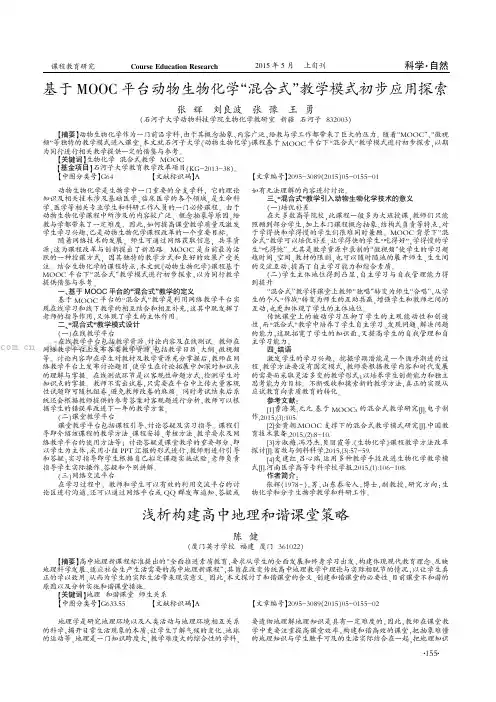 基于MOOC平台动物生物化学“混合式”教学模式初步应用探索