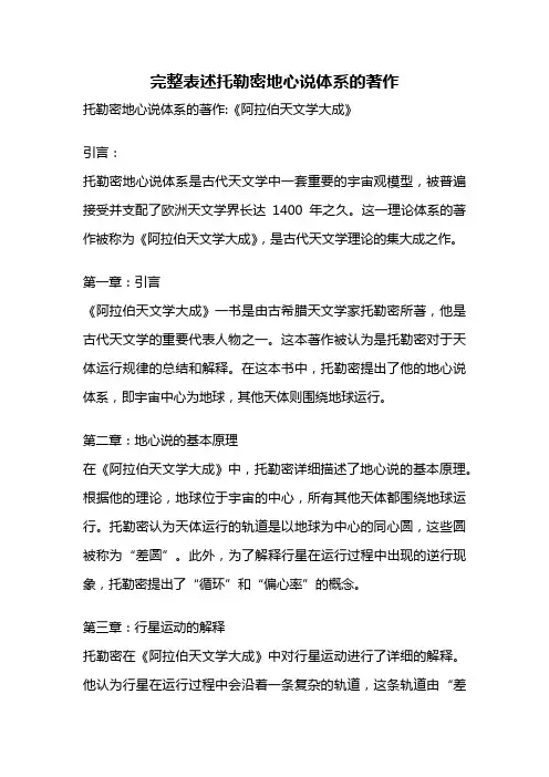 完整表述托勒密地心说体系的著作
