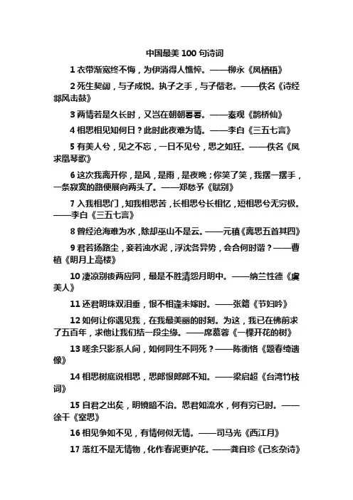 中国最美100句诗词