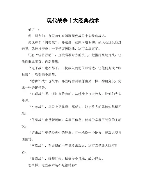 现代战争十大经典战术
