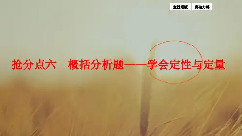 2018届高三语文高考二轮复习书讲解课件第一部分专题突破 专题三 文学类文本阅读 抢分点六 概括分析