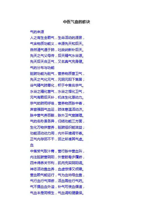 中医气血的歌诀