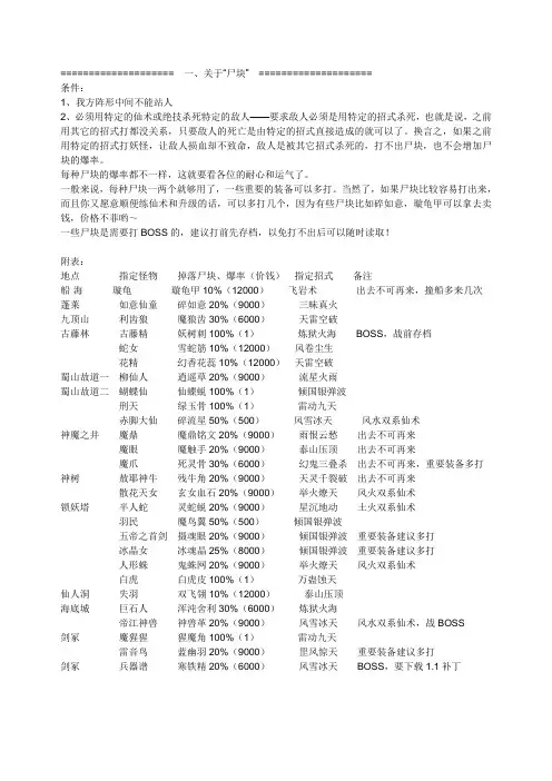 仙剑3超详细攻略