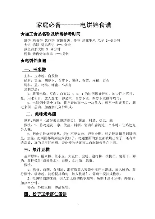 家庭必备：电饼铛食谱