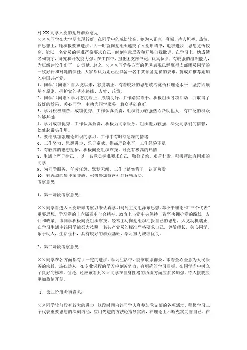 对XXX同学入党的党外群众意见