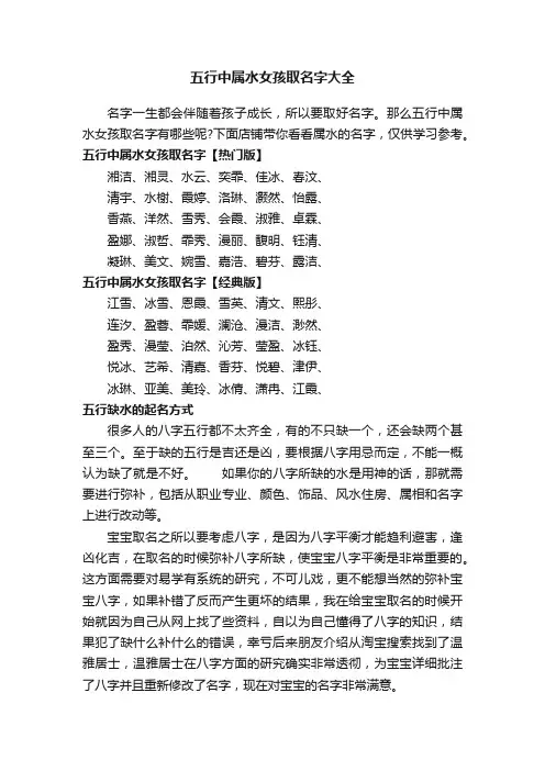 五行中属水女孩取名字大全