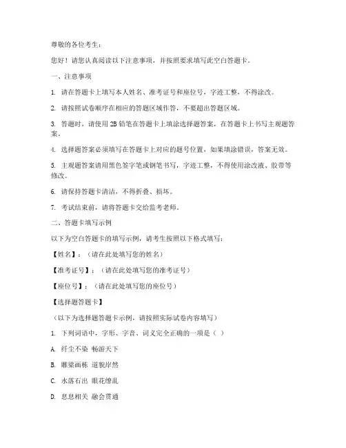 高考语文试卷空白答题卡