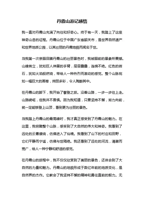 丹霞山游记感悟