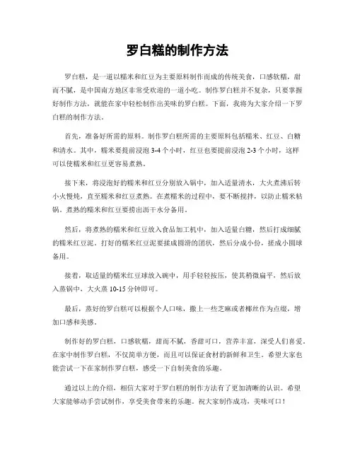 罗白糕的制作方法