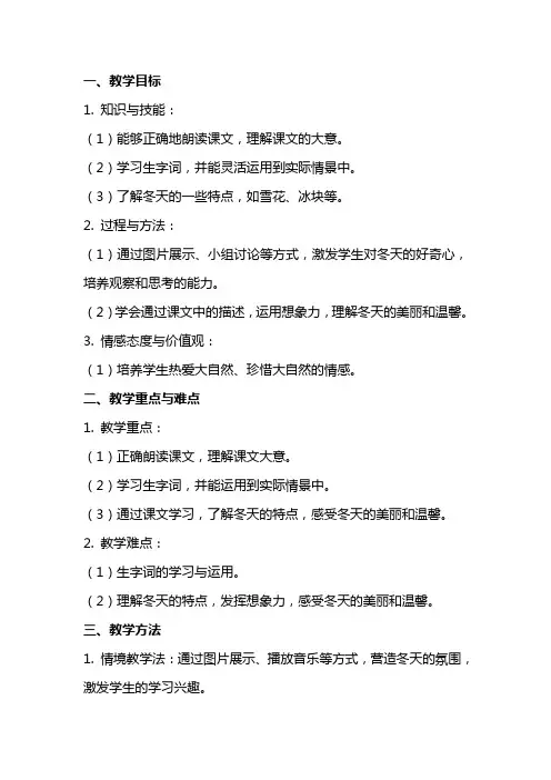 二年级语文上册《冬爷爷的画》教案
