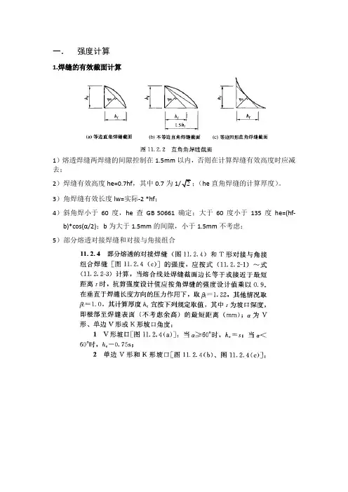焊缝计算汇总