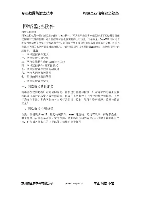 网络监控软件简介