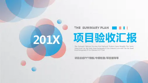 科研项目进展情况总结PPT