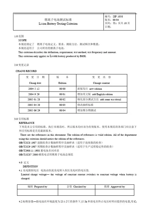锂离子测试标准-安全测试