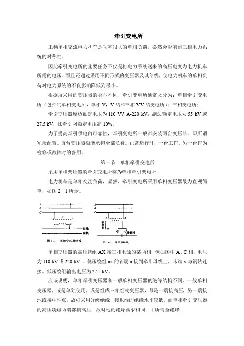 牵引变电所