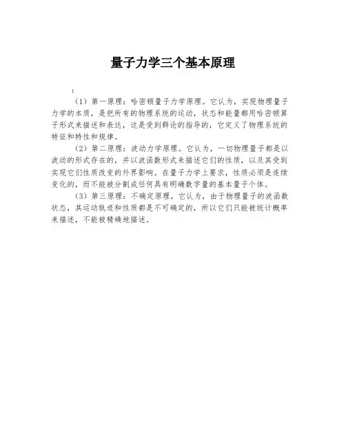量子力学三个基本原理