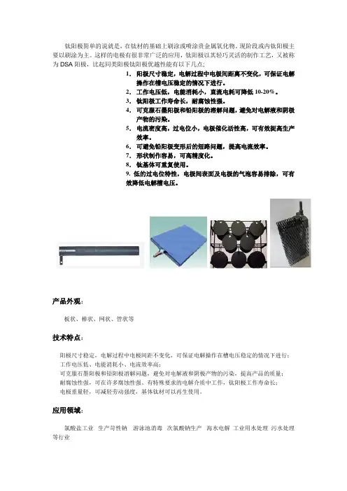 钛阳极优点及其注意事项