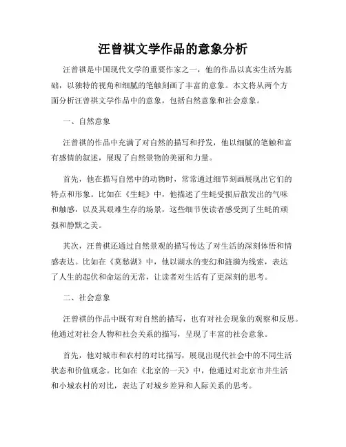 汪曾祺文学作品的意象分析